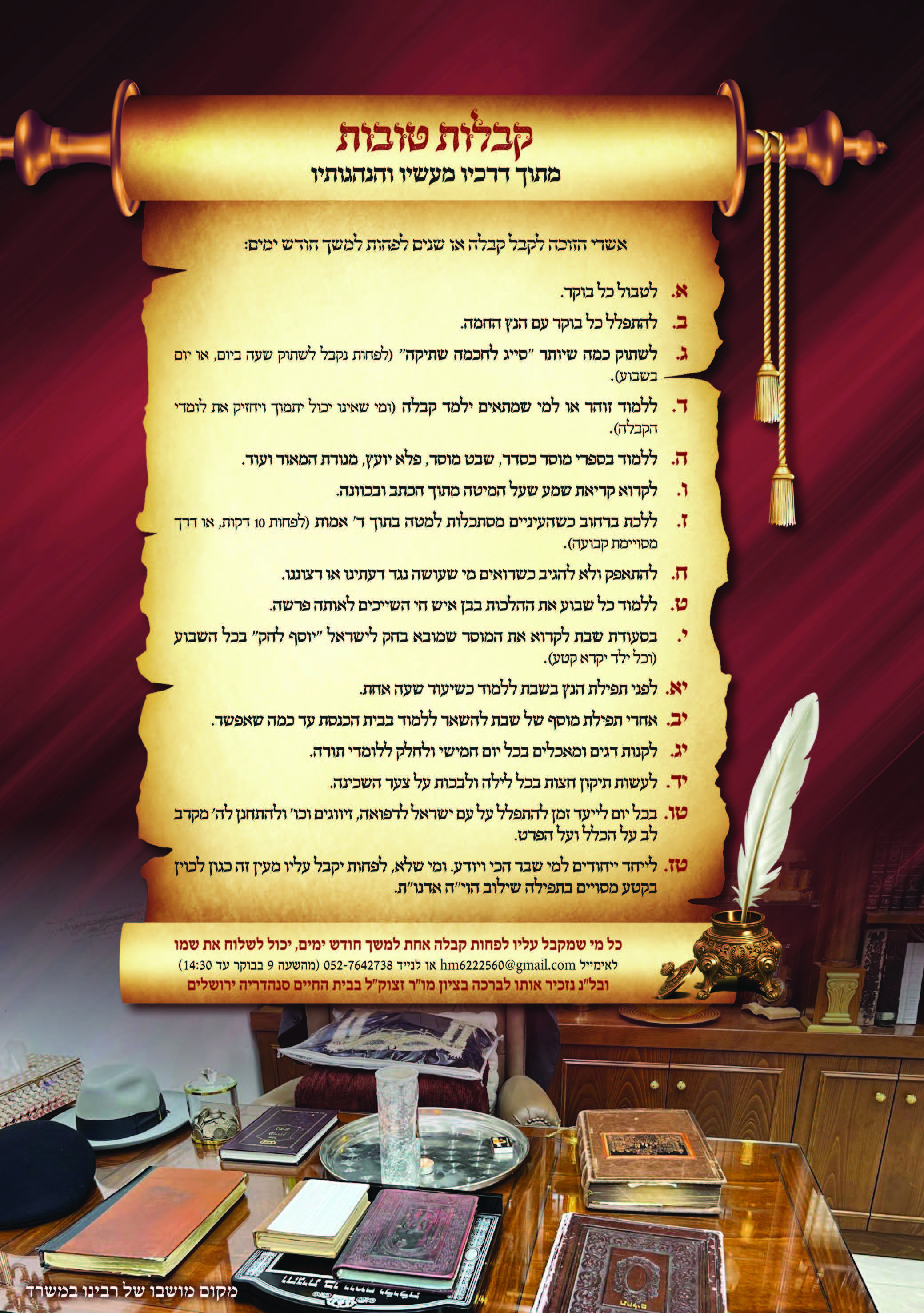 קבלות טובות מתוך הנהגות רבי שלום שמואלי זצוק״ל
